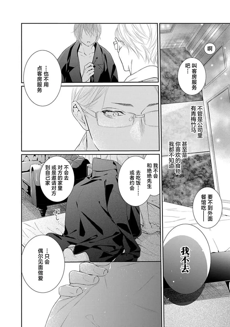 yoakewo kou kemonotachi | 渴望夜尽天明的野兽们 1-4 - Page 59