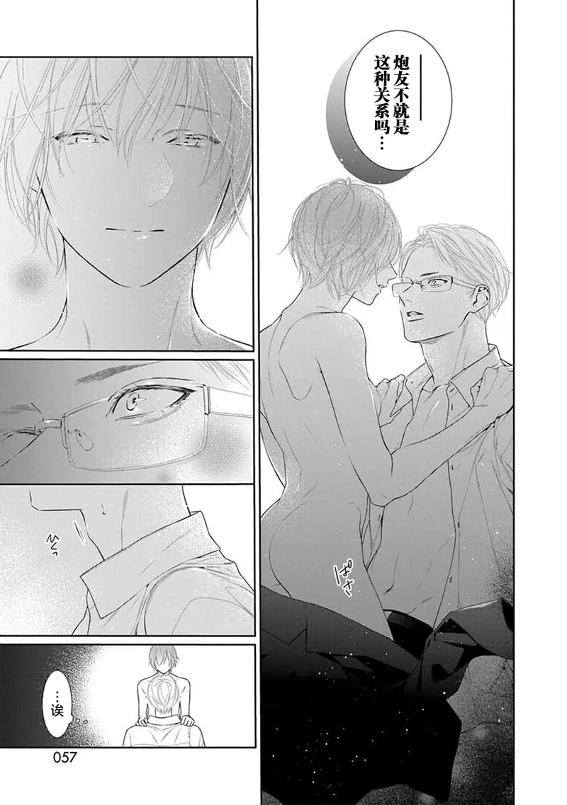 yoakewo kou kemonotachi | 渴望夜尽天明的野兽们 1-4 - Page 60