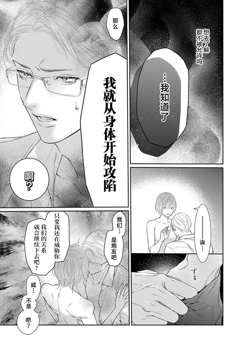 yoakewo kou kemonotachi | 渴望夜尽天明的野兽们 1-4 - Page 62