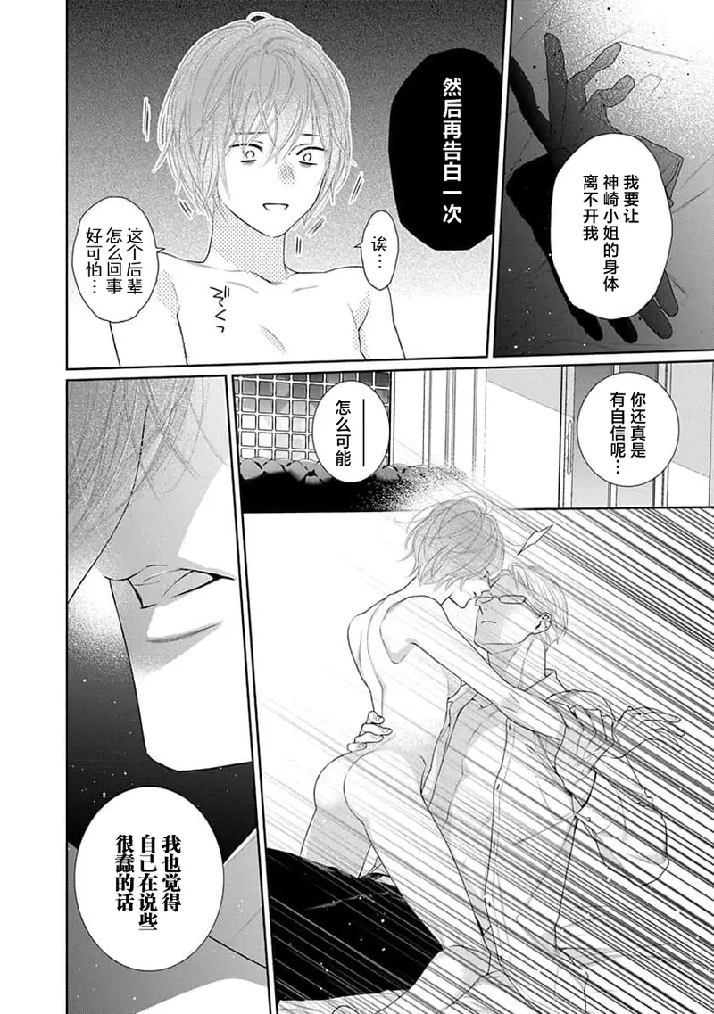 yoakewo kou kemonotachi | 渴望夜尽天明的野兽们 1-4 page 63 - glasses sole female hentai manga - read online free