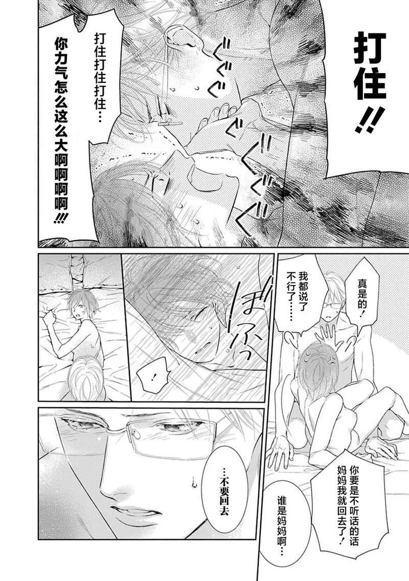 yoakewo kou kemonotachi | 渴望夜尽天明的野兽们 1-4 - Page 69