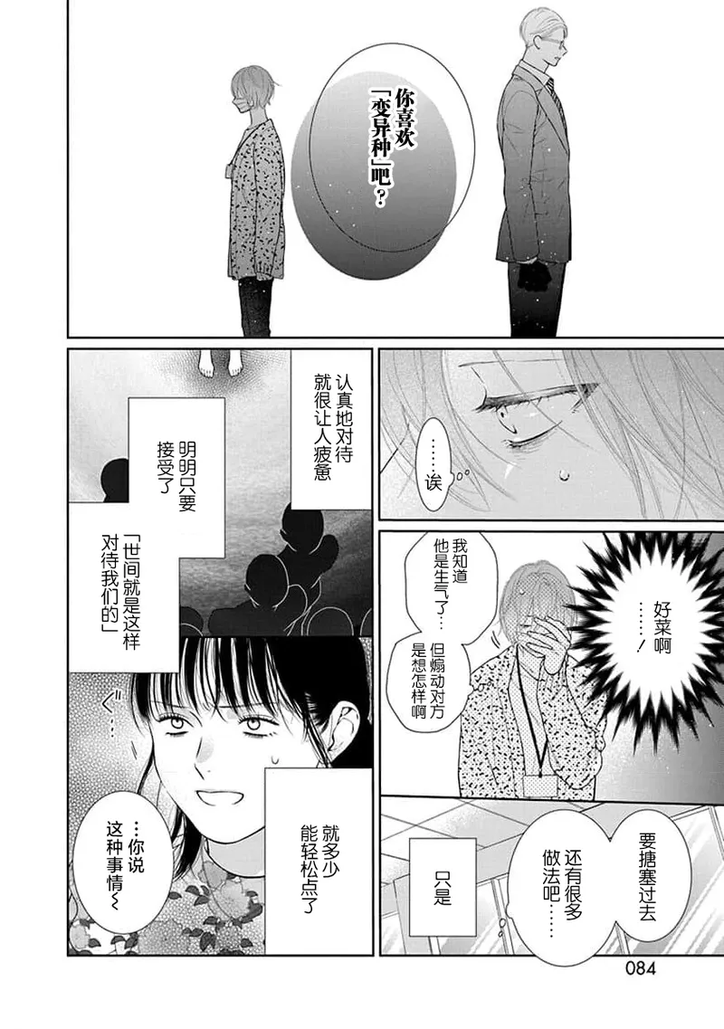 yoakewo kou kemonotachi | 渴望夜尽天明的野兽们 1-4 page 87 - glasses sole female hentai manga - read online free