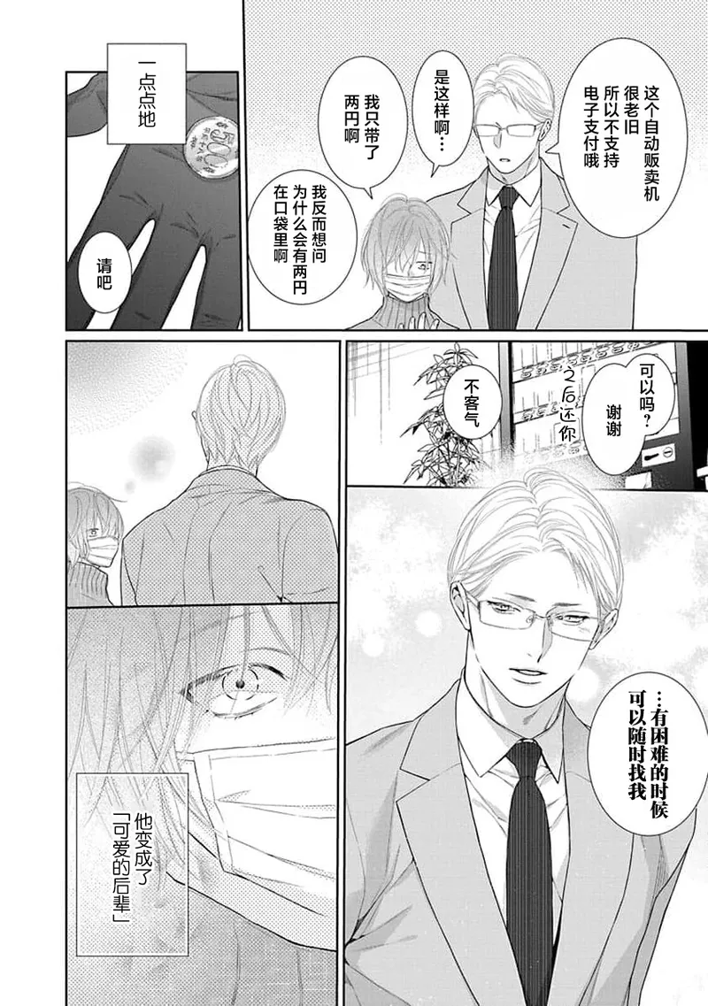 yoakewo kou kemonotachi | 渴望夜尽天明的野兽们 1-4 - Page 91