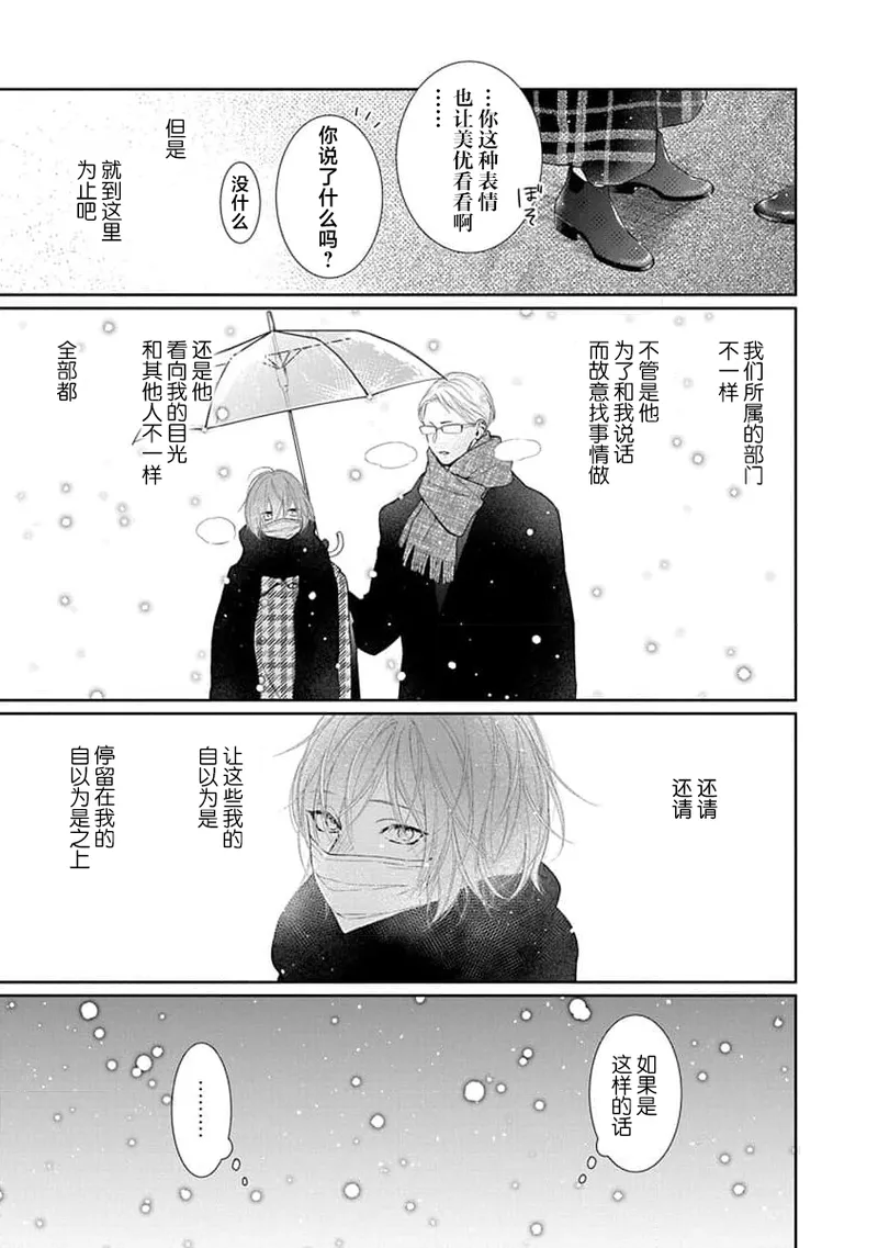 yoakewo kou kemonotachi | 渴望夜尽天明的野兽们 1-4 - Page 92