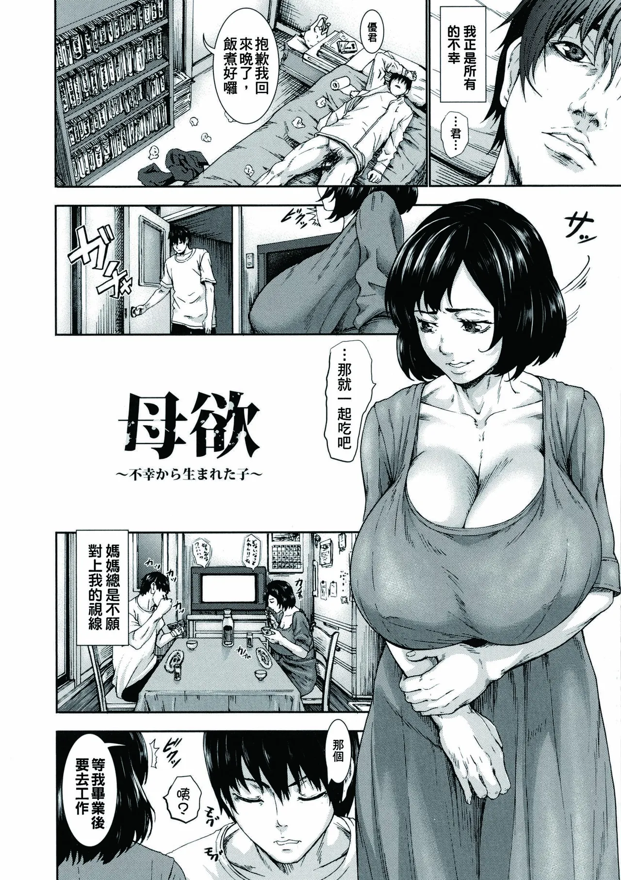 超乳大噴獄 - Page 114
