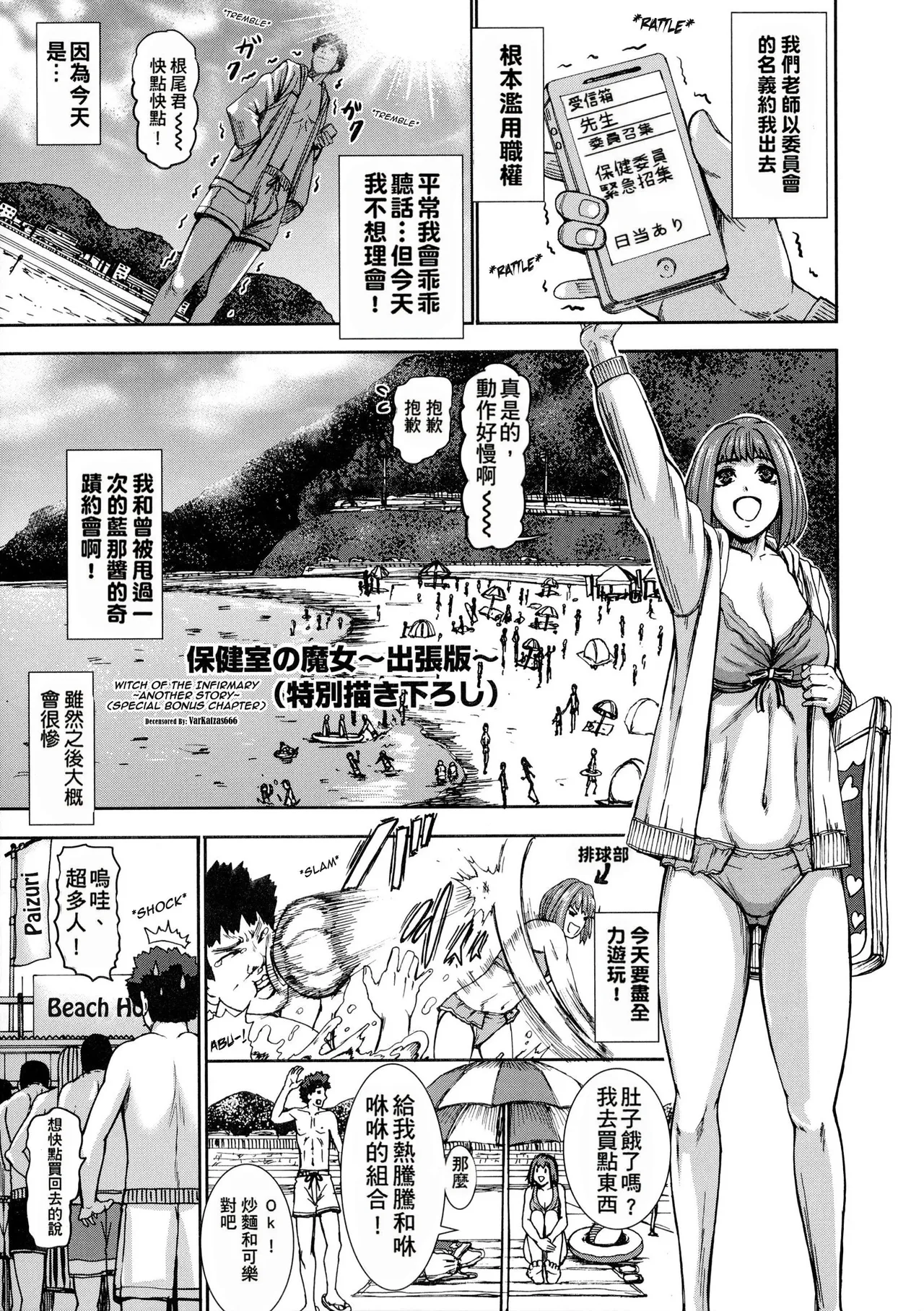 超乳大噴獄 - Page 193