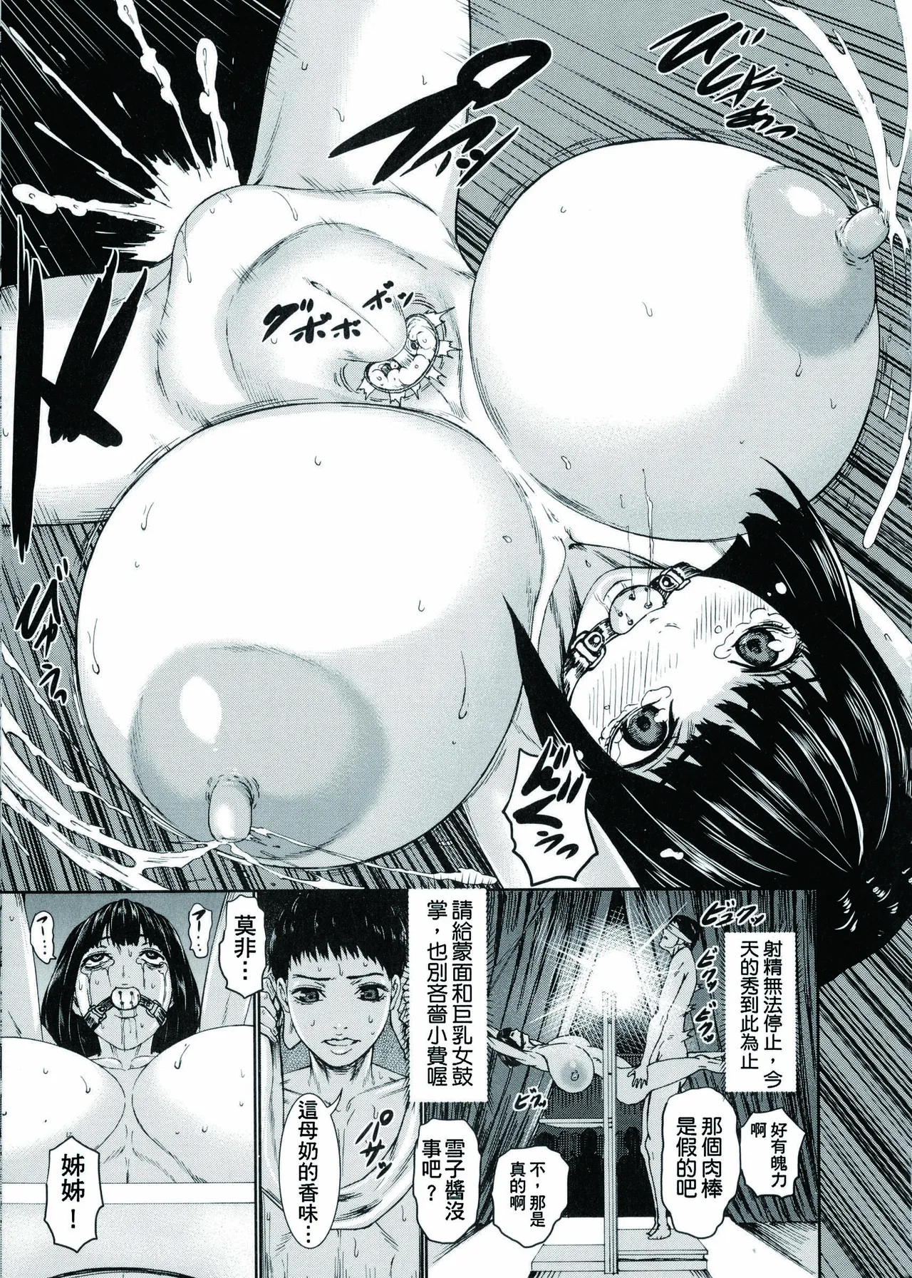 超乳大噴獄 - Page 67