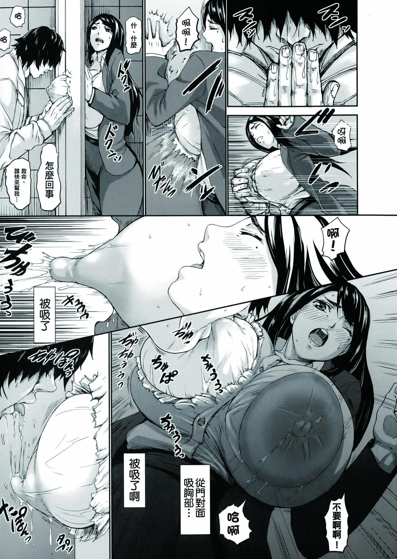 超乳大噴獄 - Page 99