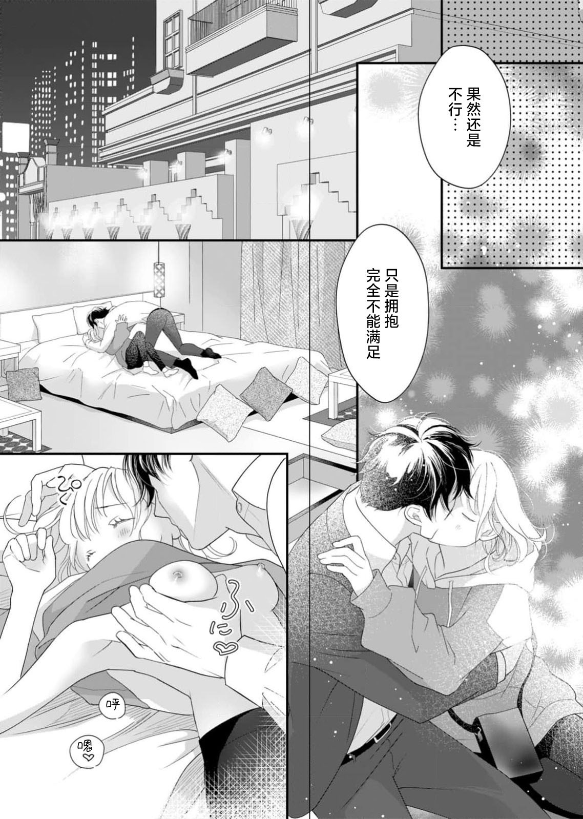 tandeki sutorippu ~ akogareno erito joshi to naisho no joji | 耽溺脱衣舞～让人憧憬的精英上司和秘密之事 1-6 page 122 - glasses story arc hentai manga - read online free