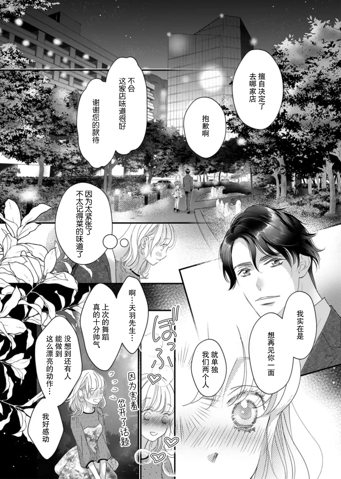 tandeki sutorippu ~ akogareno erito joshi to naisho no joji | 耽溺脱衣舞～让人憧憬的精英上司和秘密之事 1-6 page 51 - glasses story arc hentai manga - read online free