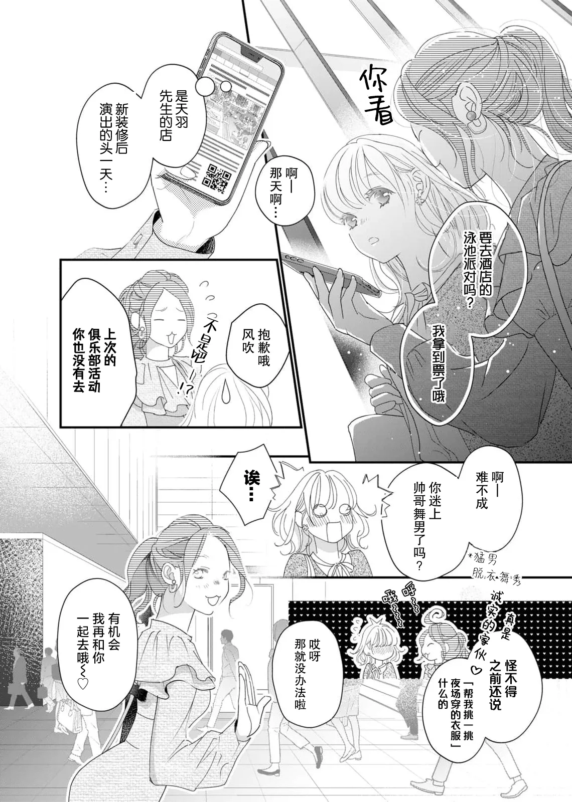 tandeki sutorippu ~ akogareno erito joshi to naisho no joji | 耽溺脱衣舞～让人憧憬的精英上司和秘密之事 1-6 - Page 77