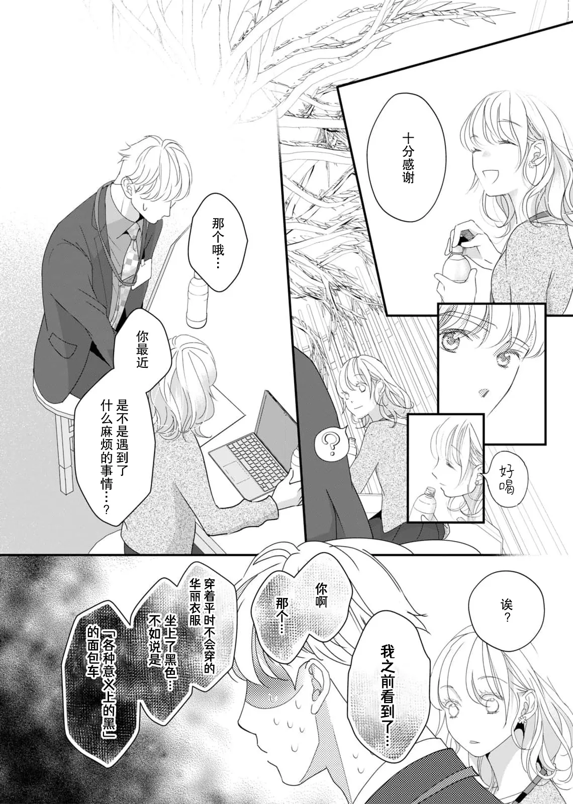 tandeki sutorippu ~ akogareno erito joshi to naisho no joji | 耽溺脱衣舞～让人憧憬的精英上司和秘密之事 1-6 - Page 79