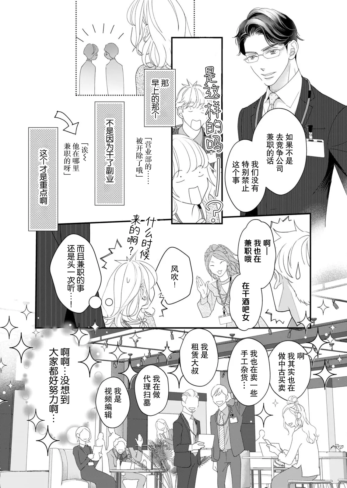 tandeki sutorippu ~ akogareno erito joshi to naisho no joji | 耽溺脱衣舞～让人憧憬的精英上司和秘密之事 1-6 - Page 84