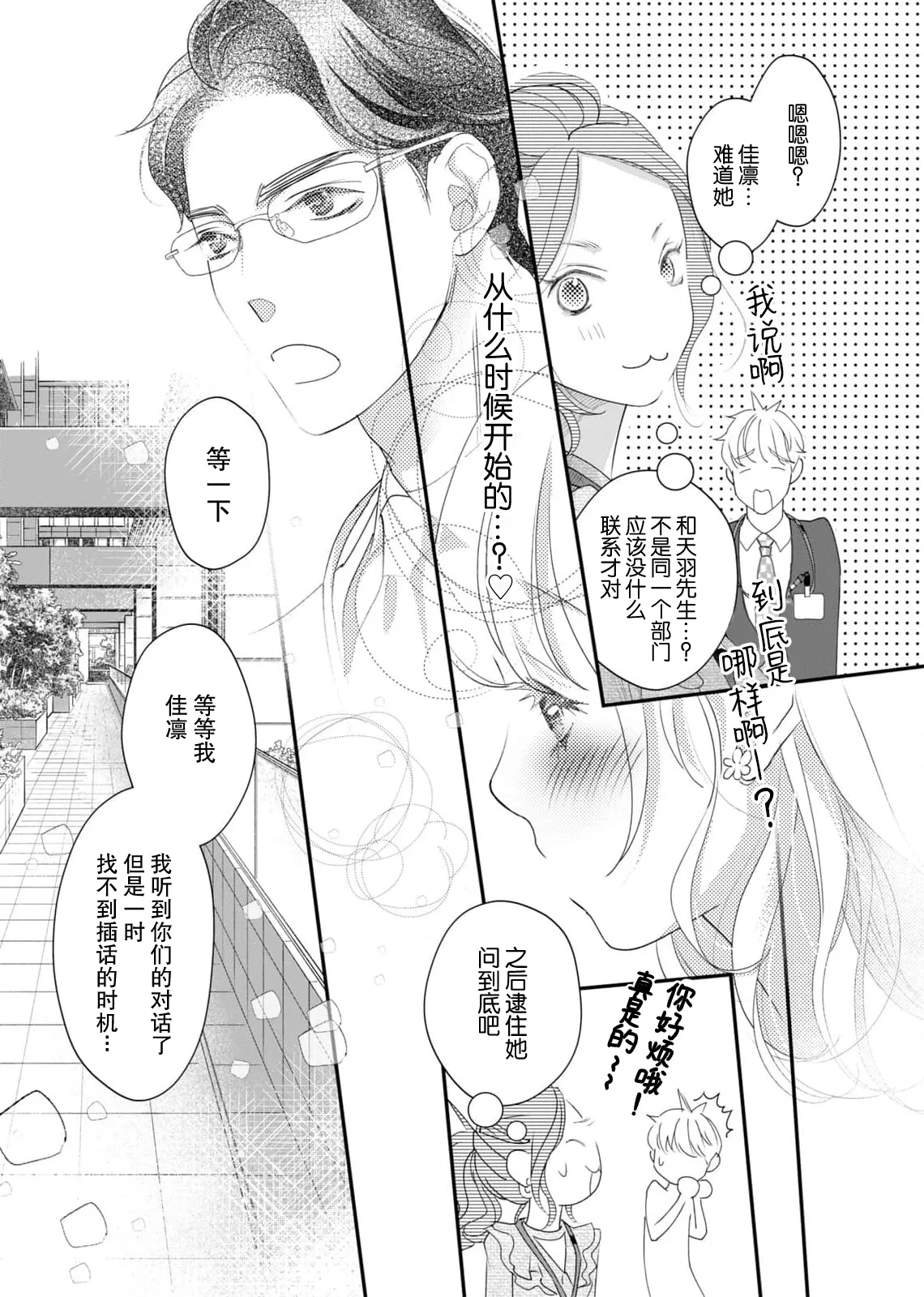 tandeki sutorippu ~ akogareno erito joshi to naisho no joji | 耽溺脱衣舞～让人憧憬的精英上司和秘密之事 1-6 - Page 86