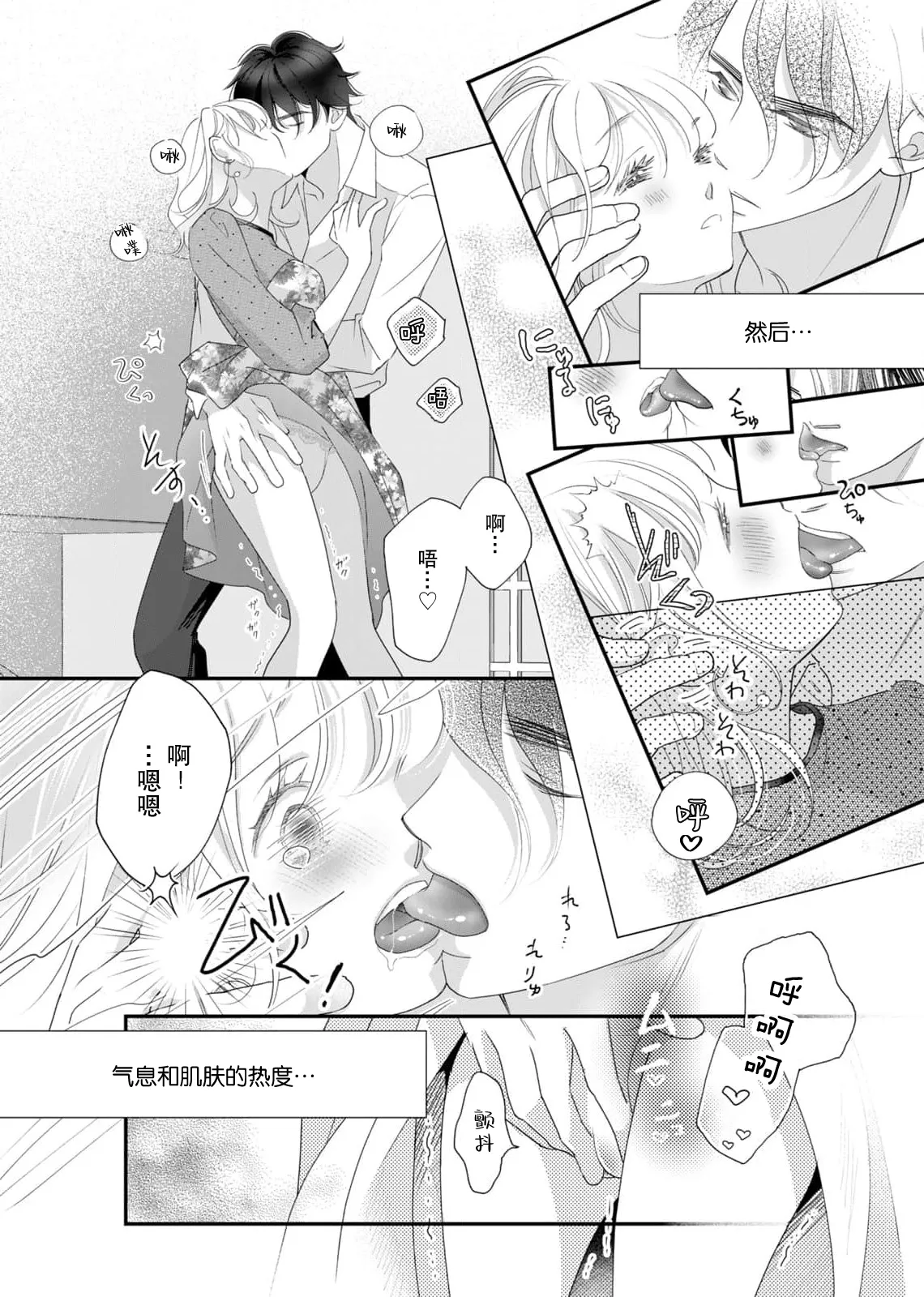 tandeki sutorippu ~ akogareno erito joshi to naisho no joji | 耽溺脱衣舞～让人憧憬的精英上司和秘密之事 1-6 - Page 91