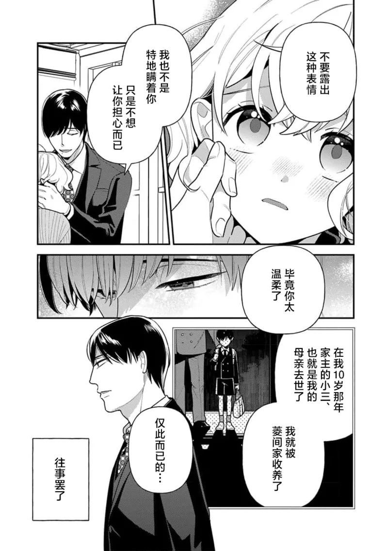 [Ichii Chii] giso kekkon janakatta no!?~ Sekaiichi arienai hito ni dekiai sa retemasu ~ | 难道不是伪装结婚吗！？~ 我被世界上最意想不到的人溺爱 ~ 1-4 [Chinese] [莉赛特汉化组] page 104 - sole female sole male hentai manga - read online free