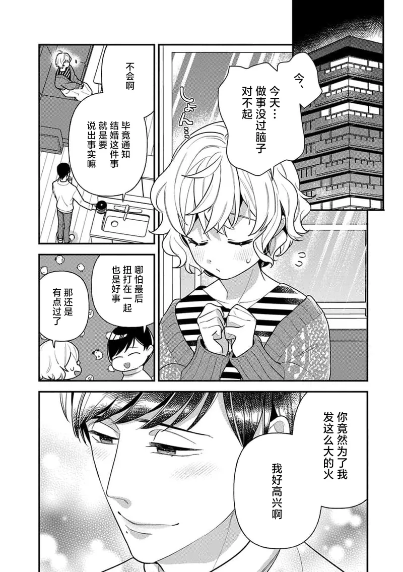 Page 110 of giso kekkon janakatta no!?~ Sekaiichi arienai hito ni dekiai sa retemasu ~ | 难道不是伪装结婚吗！？~ 我被世界上最意想不到的人溺爱 ~ 1-4