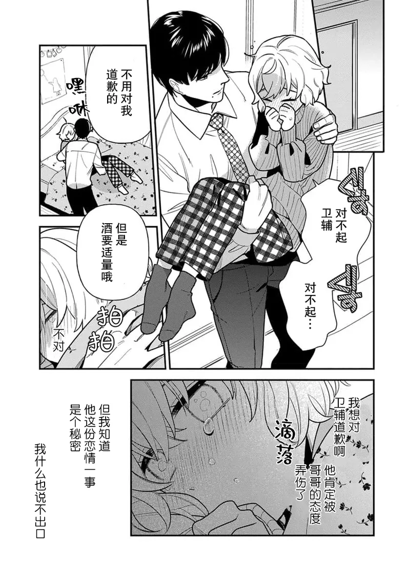 Page 20 of giso kekkon janakatta no!?~ Sekaiichi arienai hito ni dekiai sa retemasu ~ | 难道不是伪装结婚吗！？~ 我被世界上最意想不到的人溺爱 ~ 1-4