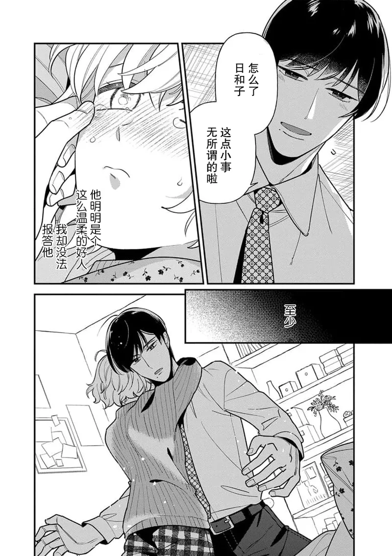 Page 21 of giso kekkon janakatta no!?~ Sekaiichi arienai hito ni dekiai sa retemasu ~ | 难道不是伪装结婚吗！？~ 我被世界上最意想不到的人溺爱 ~ 1-4