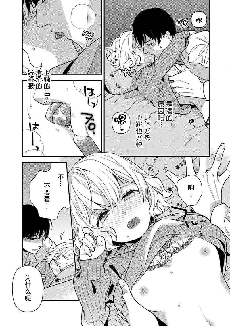 Page 24 of giso kekkon janakatta no!?~ Sekaiichi arienai hito ni dekiai sa retemasu ~ | 难道不是伪装结婚吗！？~ 我被世界上最意想不到的人溺爱 ~ 1-4