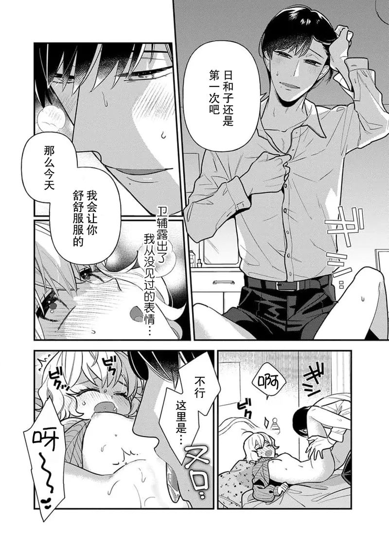 [Ichii Chii] giso kekkon janakatta no!?~ Sekaiichi arienai hito ni dekiai sa retemasu ~ | 难道不是伪装结婚吗！？~ 我被世界上最意想不到的人溺爱 ~ 1-4 [Chinese] [莉赛特汉化组] page 27 - sole female sole male hentai manga - read online free