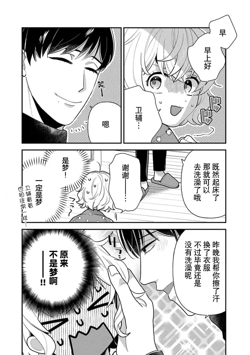 [Ichii Chii] giso kekkon janakatta no!?~ Sekaiichi arienai hito ni dekiai sa retemasu ~ | 难道不是伪装结婚吗！？~ 我被世界上最意想不到的人溺爱 ~ 1-4 [Chinese] [莉赛特汉化组] page 37 - sole female sole male hentai manga - read online free