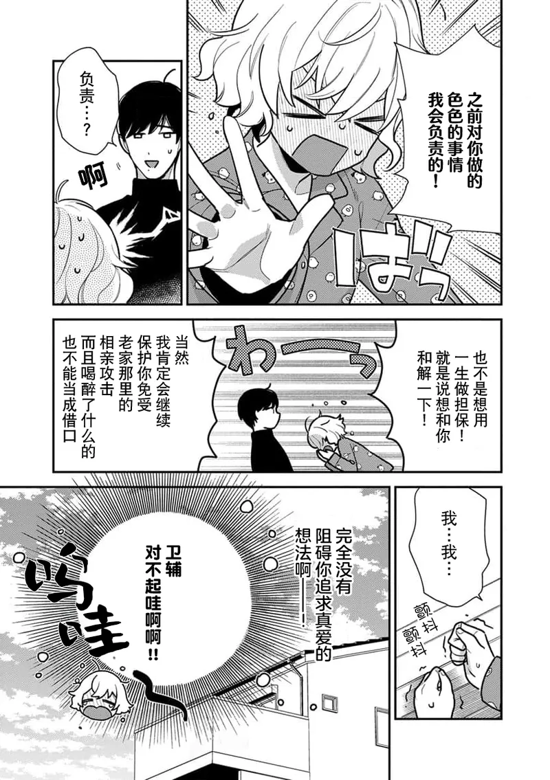 [Ichii Chii] giso kekkon janakatta no!?~ Sekaiichi arienai hito ni dekiai sa retemasu ~ | 难道不是伪装结婚吗！？~ 我被世界上最意想不到的人溺爱 ~ 1-4 [Chinese] [莉赛特汉化组] page 38 - sole female sole male hentai manga - read online free