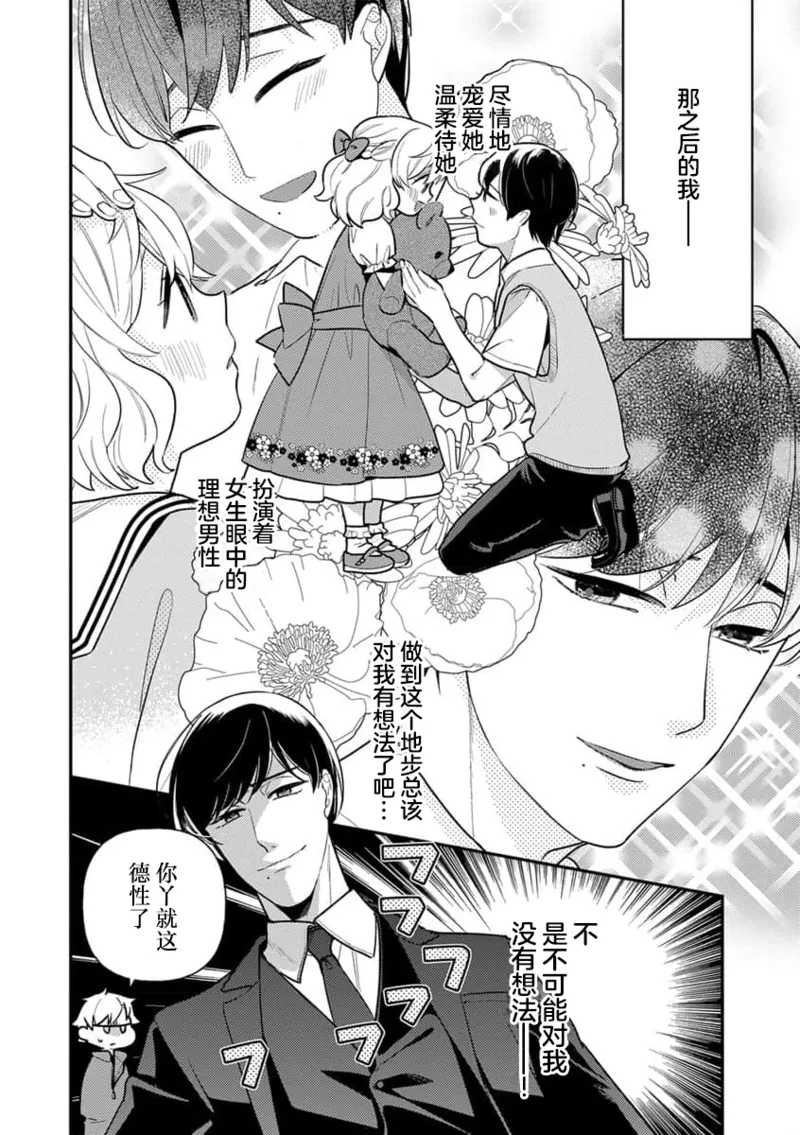 Page 43 of giso kekkon janakatta no!?~ Sekaiichi arienai hito ni dekiai sa retemasu ~ | 难道不是伪装结婚吗！？~ 我被世界上最意想不到的人溺爱 ~ 1-4