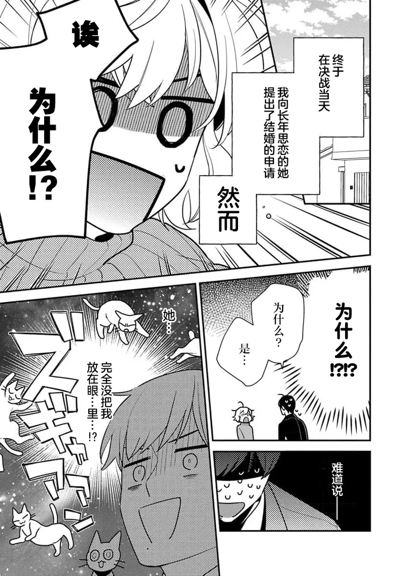 [Ichii Chii] giso kekkon janakatta no!?~ Sekaiichi arienai hito ni dekiai sa retemasu ~ | 难道不是伪装结婚吗！？~ 我被世界上最意想不到的人溺爱 ~ 1-4 [Chinese] [莉赛特汉化组] - Page 44