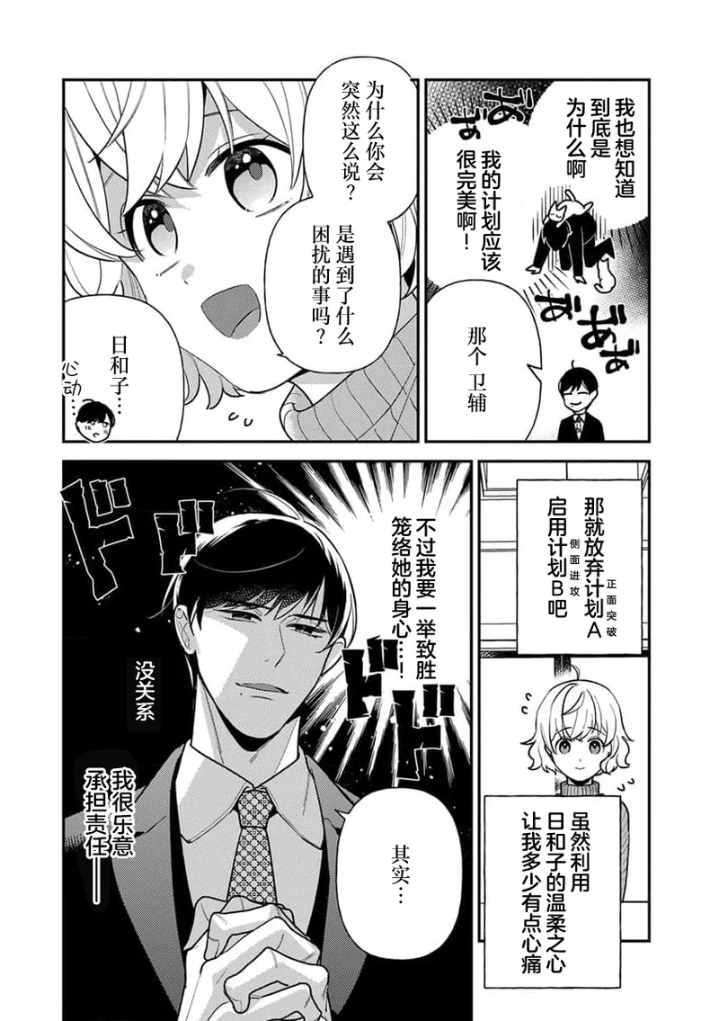 Page 45 of giso kekkon janakatta no!?~ Sekaiichi arienai hito ni dekiai sa retemasu ~ | 难道不是伪装结婚吗！？~ 我被世界上最意想不到的人溺爱 ~ 1-4