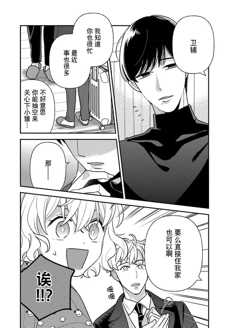 Page 47 of giso kekkon janakatta no!?~ Sekaiichi arienai hito ni dekiai sa retemasu ~ | 难道不是伪装结婚吗！？~ 我被世界上最意想不到的人溺爱 ~ 1-4