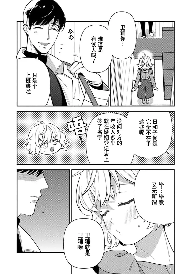 Page 49 of giso kekkon janakatta no!?~ Sekaiichi arienai hito ni dekiai sa retemasu ~ | 难道不是伪装结婚吗！？~ 我被世界上最意想不到的人溺爱 ~ 1-4
