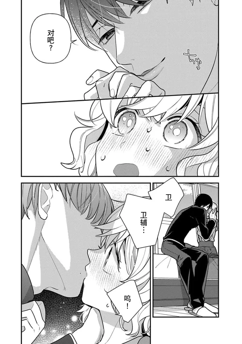 Page 53 of giso kekkon janakatta no!?~ Sekaiichi arienai hito ni dekiai sa retemasu ~ | 难道不是伪装结婚吗！？~ 我被世界上最意想不到的人溺爱 ~ 1-4