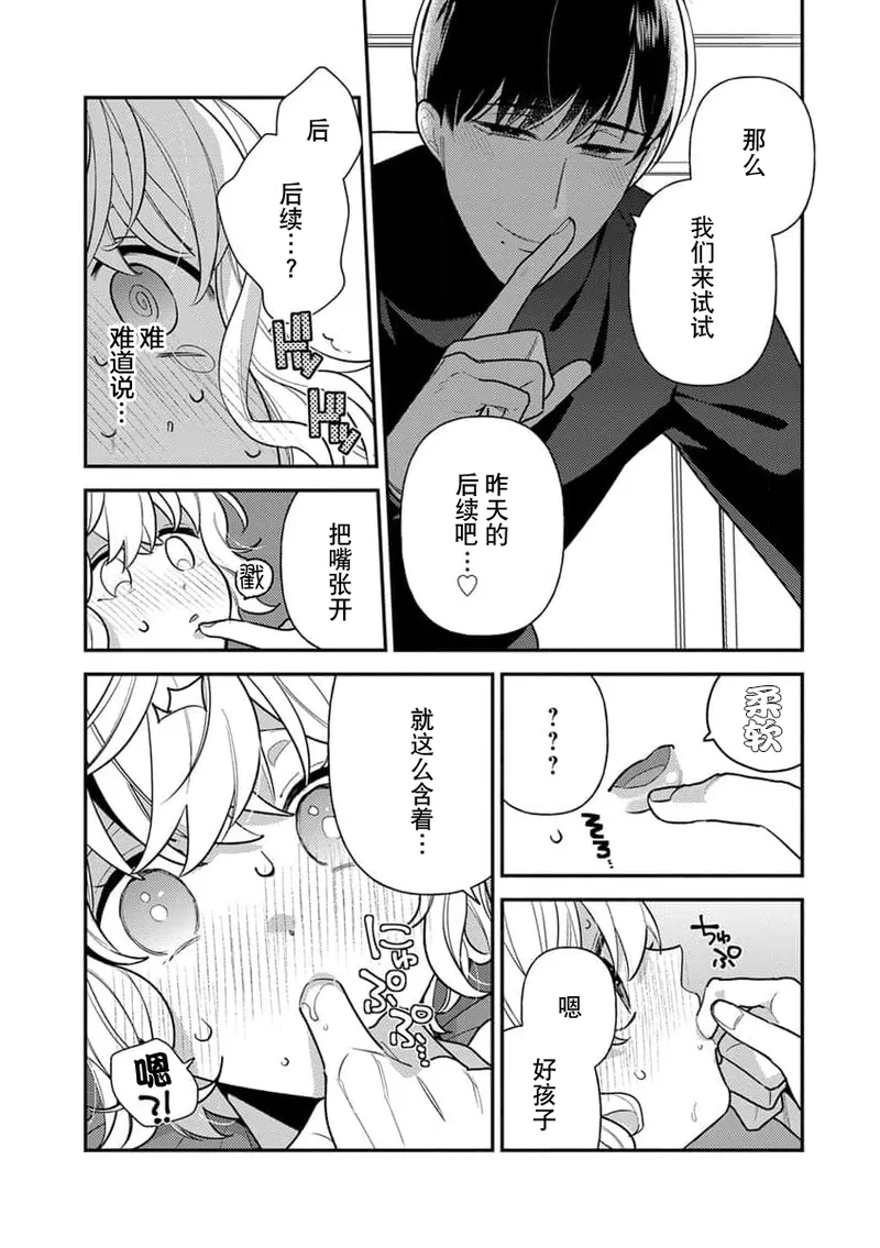 Page 56 of giso kekkon janakatta no!?~ Sekaiichi arienai hito ni dekiai sa retemasu ~ | 难道不是伪装结婚吗！？~ 我被世界上最意想不到的人溺爱 ~ 1-4