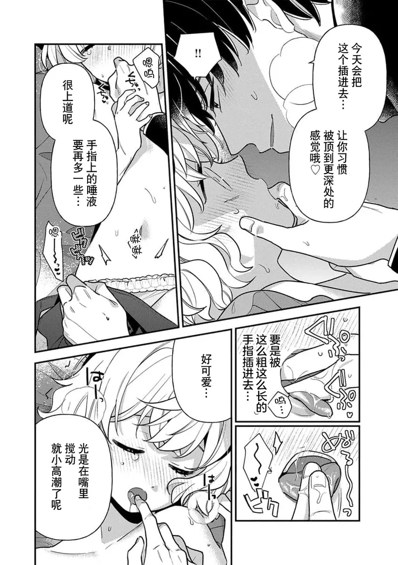 Page 57 of giso kekkon janakatta no!?~ Sekaiichi arienai hito ni dekiai sa retemasu ~ | 难道不是伪装结婚吗！？~ 我被世界上最意想不到的人溺爱 ~ 1-4