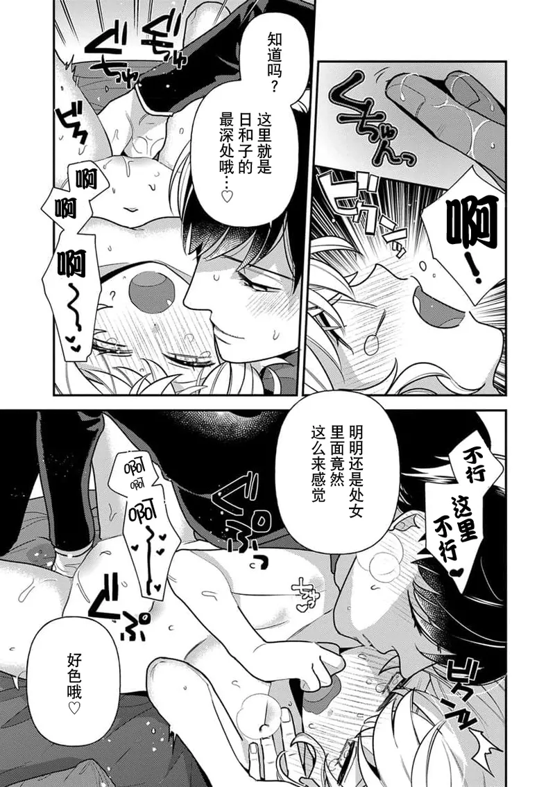 Page 60 of giso kekkon janakatta no!?~ Sekaiichi arienai hito ni dekiai sa retemasu ~ | 难道不是伪装结婚吗！？~ 我被世界上最意想不到的人溺爱 ~ 1-4