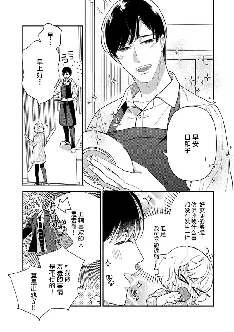 [Ichii Chii] giso kekkon janakatta no!?~ Sekaiichi arienai hito ni dekiai sa retemasu ~ | 难道不是伪装结婚吗！？~ 我被世界上最意想不到的人溺爱 ~ 1-4 [Chinese] [莉赛特汉化组] page 66 - sole female sole male hentai manga - read online free
