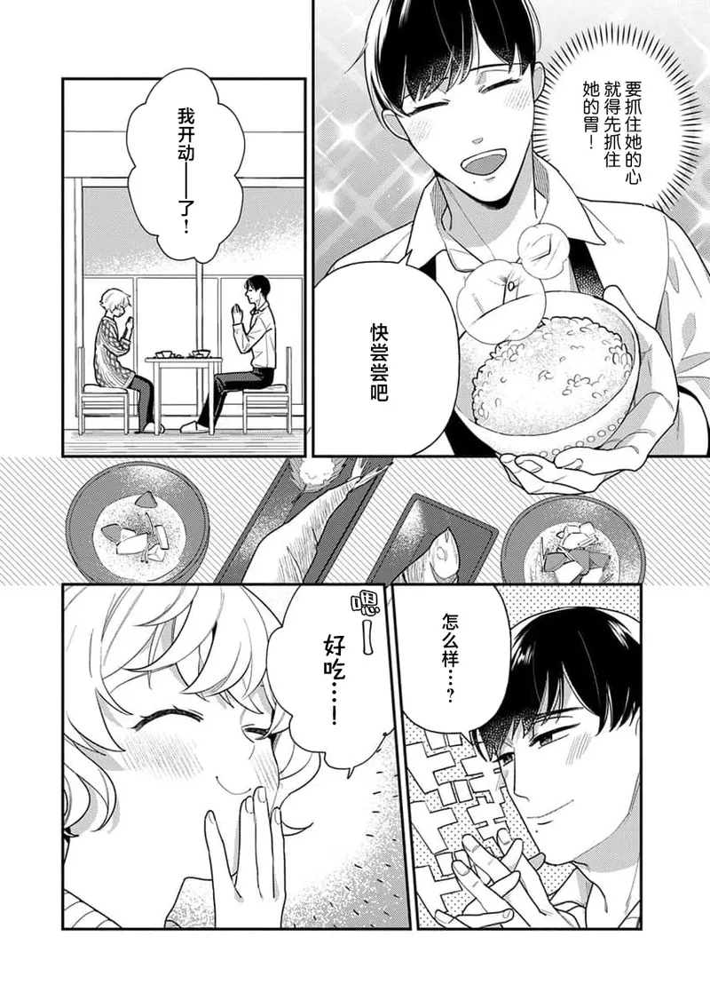Page 69 of giso kekkon janakatta no!?~ Sekaiichi arienai hito ni dekiai sa retemasu ~ | 难道不是伪装结婚吗！？~ 我被世界上最意想不到的人溺爱 ~ 1-4