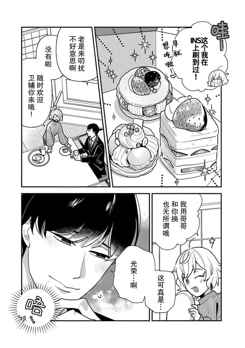 Page 7 of giso kekkon janakatta no!?~ Sekaiichi arienai hito ni dekiai sa retemasu ~ | 难道不是伪装结婚吗！？~ 我被世界上最意想不到的人溺爱 ~ 1-4
