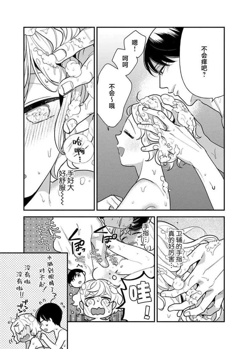 Page 76 of giso kekkon janakatta no!?~ Sekaiichi arienai hito ni dekiai sa retemasu ~ | 难道不是伪装结婚吗！？~ 我被世界上最意想不到的人溺爱 ~ 1-4