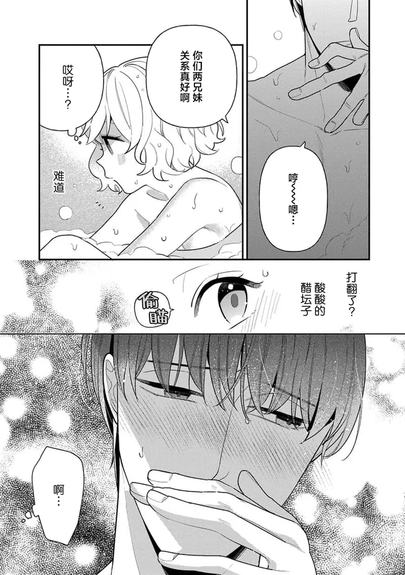 Page 78 of giso kekkon janakatta no!?~ Sekaiichi arienai hito ni dekiai sa retemasu ~ | 难道不是伪装结婚吗！？~ 我被世界上最意想不到的人溺爱 ~ 1-4