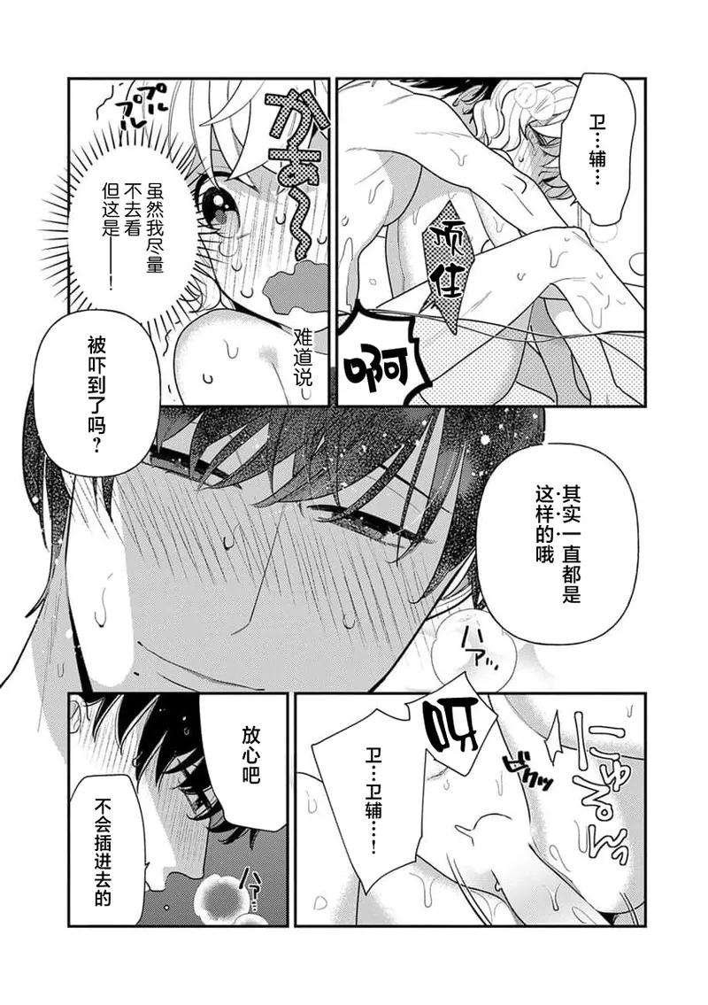 Page 84 of giso kekkon janakatta no!?~ Sekaiichi arienai hito ni dekiai sa retemasu ~ | 难道不是伪装结婚吗！？~ 我被世界上最意想不到的人溺爱 ~ 1-4