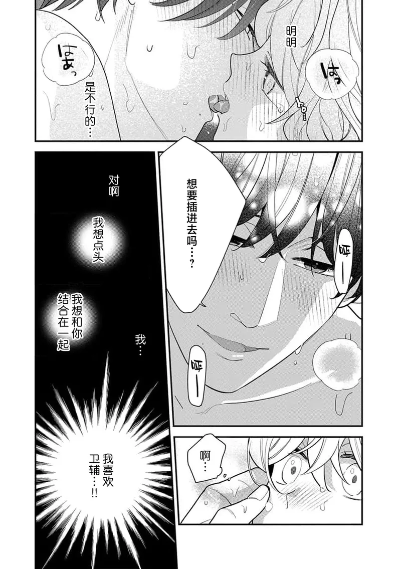 [Ichii Chii] giso kekkon janakatta no!?~ Sekaiichi arienai hito ni dekiai sa retemasu ~ | 难道不是伪装结婚吗！？~ 我被世界上最意想不到的人溺爱 ~ 1-4 [Chinese] [莉赛特汉化组] page 87 - sole female sole male hentai manga - read online free