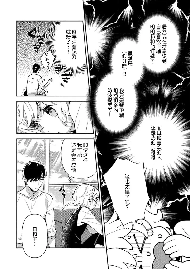 Page 89 of giso kekkon janakatta no!?~ Sekaiichi arienai hito ni dekiai sa retemasu ~ | 难道不是伪装结婚吗！？~ 我被世界上最意想不到的人溺爱 ~ 1-4