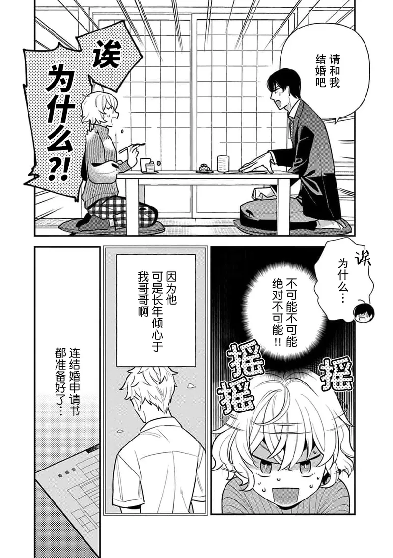 Page 9 of giso kekkon janakatta no!?~ Sekaiichi arienai hito ni dekiai sa retemasu ~ | 难道不是伪装结婚吗！？~ 我被世界上最意想不到的人溺爱 ~ 1-4