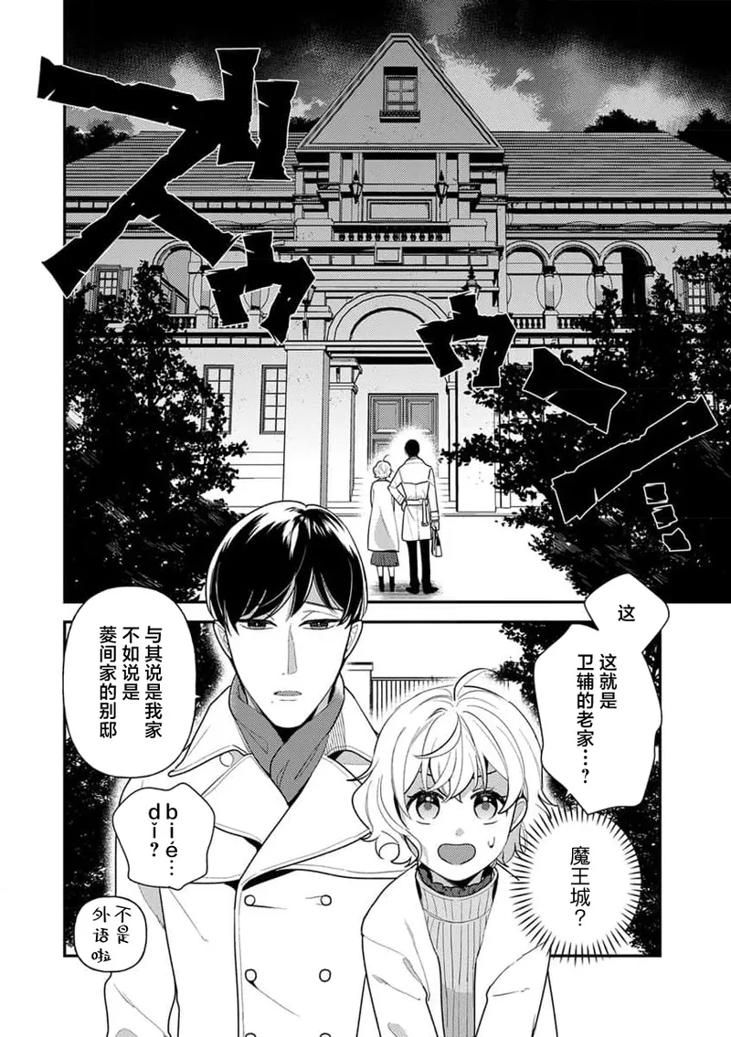 Page 91 of giso kekkon janakatta no!?~ Sekaiichi arienai hito ni dekiai sa retemasu ~ | 难道不是伪装结婚吗！？~ 我被世界上最意想不到的人溺爱 ~ 1-4