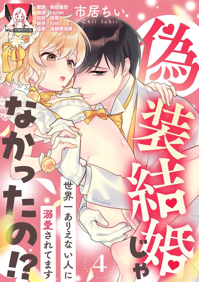 Page 94 of giso kekkon janakatta no!?~ Sekaiichi arienai hito ni dekiai sa retemasu ~ | 难道不是伪装结婚吗！？~ 我被世界上最意想不到的人溺爱 ~ 1-4