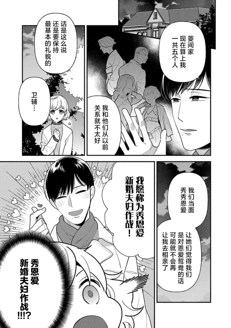 Page 96 of giso kekkon janakatta no!?~ Sekaiichi arienai hito ni dekiai sa retemasu ~ | 难道不是伪装结婚吗！？~ 我被世界上最意想不到的人溺爱 ~ 1-4
