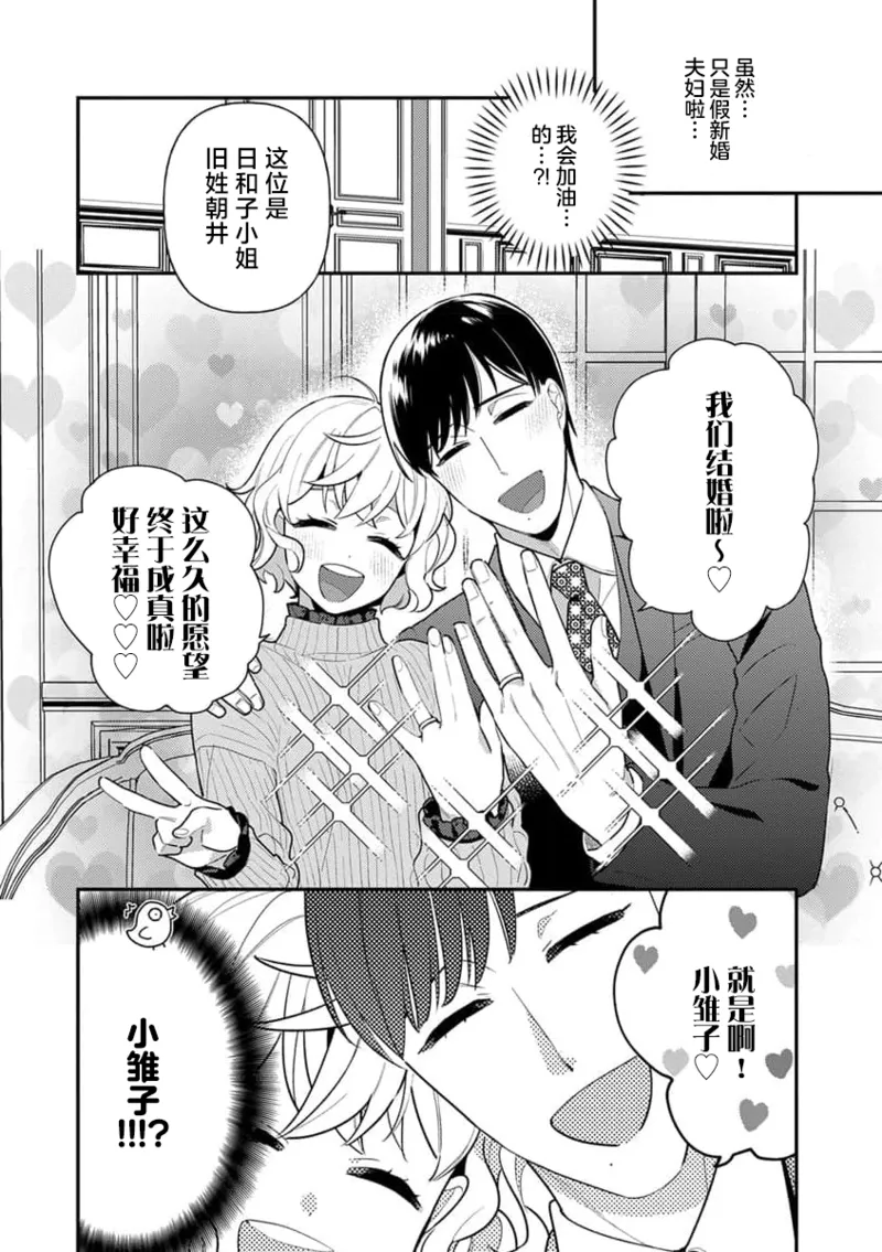 Page 97 of giso kekkon janakatta no!?~ Sekaiichi arienai hito ni dekiai sa retemasu ~ | 难道不是伪装结婚吗！？~ 我被世界上最意想不到的人溺爱 ~ 1-4