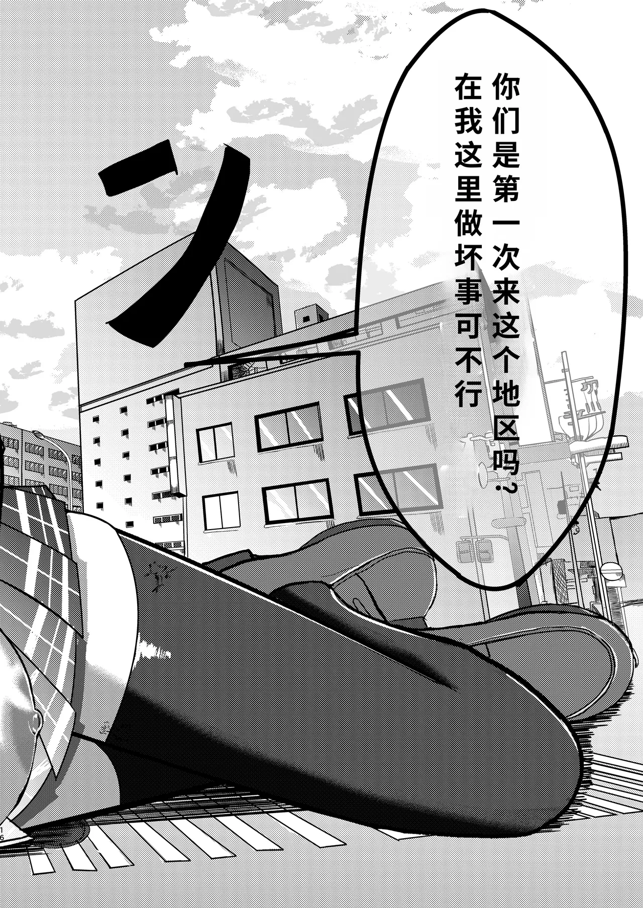 Page 16 of でかいも! ビルより大きい妹が街の支配者になる話